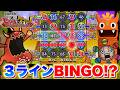 伝説の3ラインBINGOが遂にリーチで大発狂!?【ビンゴでワァア】【メダルゲーム】