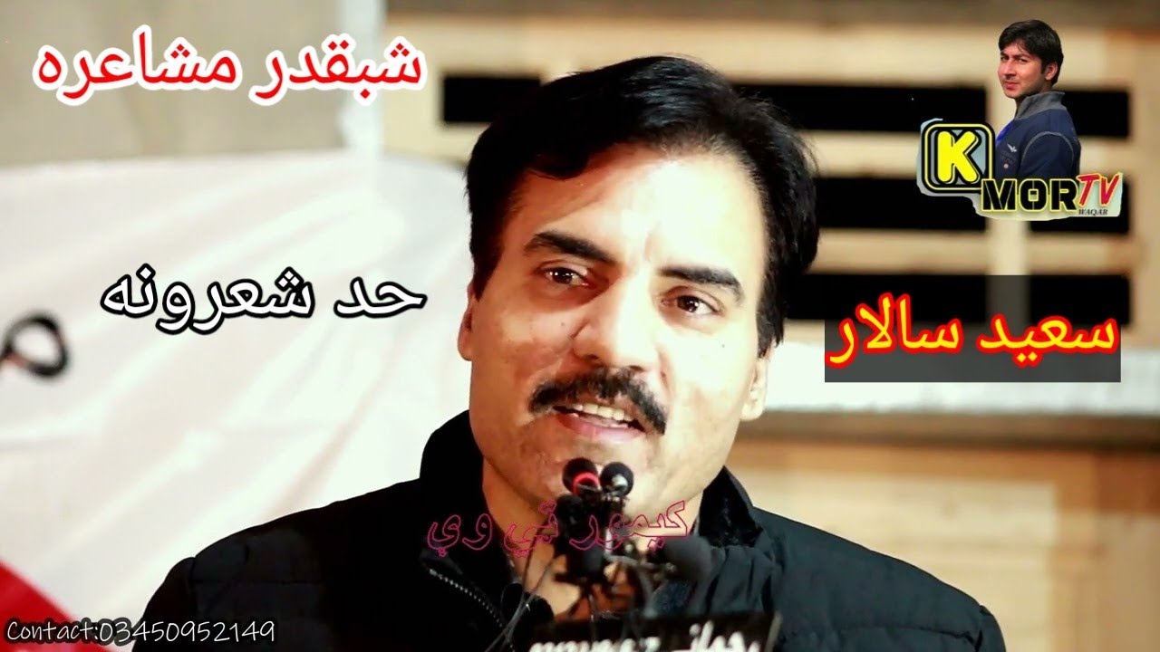 Saeed salar new poetry pashto shabqadar mushaira 2022|pashto sad poetry kmor tv|