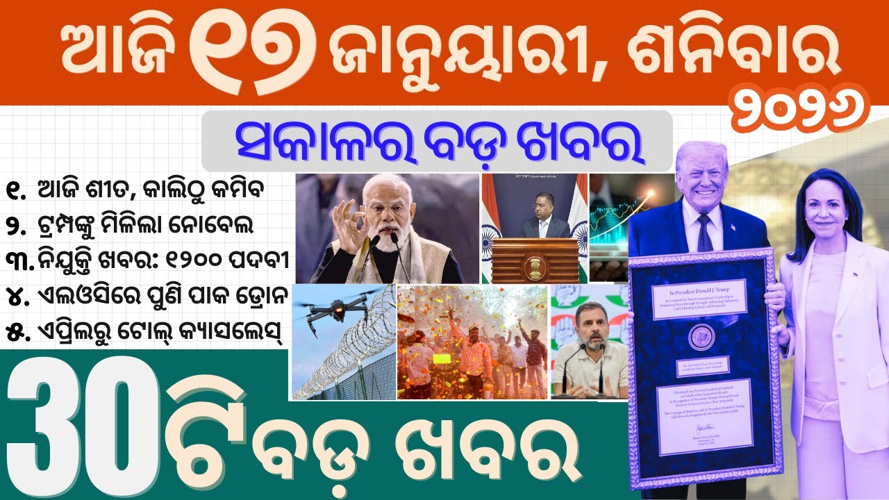 Trump & Nobel Prize / Toll Plaza New Rules