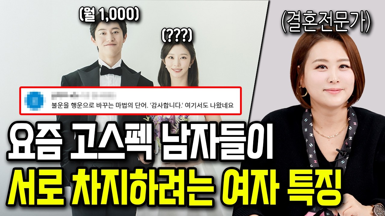 고스펙 남자들이 절대 놓치지 않는 여자 보는 기준