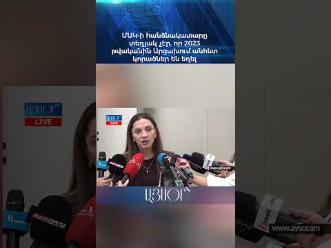 ՄԱԿ-ի հանձնակատարը տեղյակ չէր, որ 2023 թվականին Արցախում անհետ կորածներ են եղել