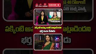పక్కింటి అమ్మాయితో మాట్లాడిందని భర్త ఇలా చేసాడు | Shocking Incident | @BRKLEGALTALKS