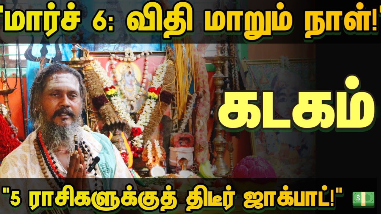 கோடீஸ்வரர் ஆவது உறுதி! சனி பகவான் தரும்  ராஜயோகம்!  30 ஆண்டுக்கு பிறகு நடக்கும் அதிசயம்  #kadagam 