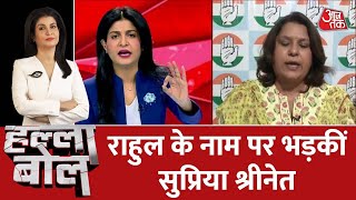 Halla Bol: राहुल के नाम पर भड़कीं सुप्रिया श्रीनेत | Anjana Om Kashyap | Maharashtra Political Crisis screenshot 2