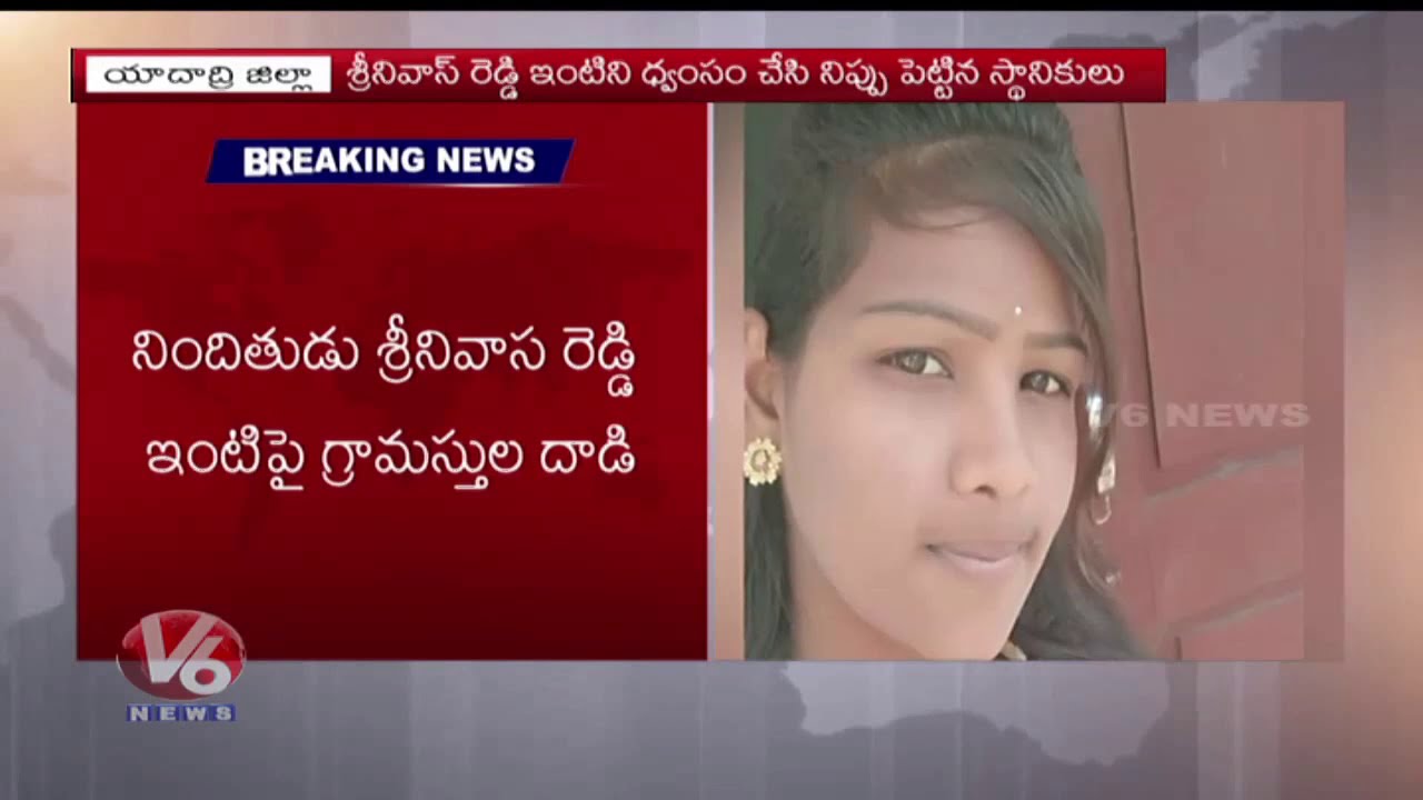 Yadadri Girls Missing Case | Villagers Attack Convict Srinivas Reddy House | V6 News