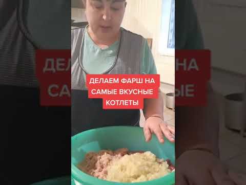 Фарш на легендарные котлеты