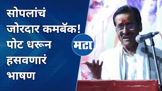 खा कुणाचंही मटण, दाबा मशालीचं बटण; Dilip Sopal यांचं मजेशीर भाषण, जबरदस्त कमबॅक | Maharashtra Times