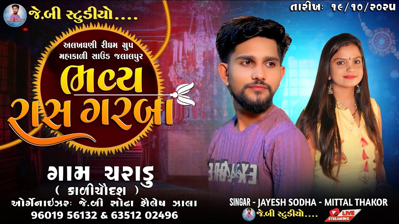 JAYESH SODHA || GAM - CHARADU || LIVE PROGRAM 2025 || J B STUDIO