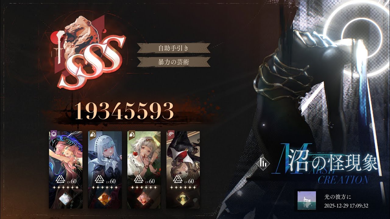 【リバース1999】無凸ノーティカ 19.3M 沼の怪現象(初見)