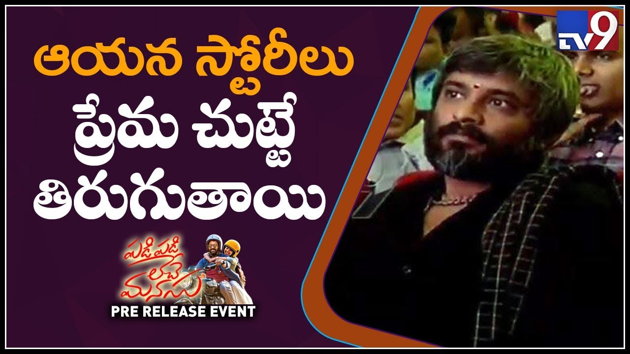 Sai Pallavi - Sharwanand in one frame at Padi Padi Leche Manasu Pre Release Event - TV9