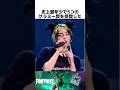 ビリー・アイリッシュに関する驚きの雑学 #フォートナイト #fortnite #ビリーアイリッシュ #billieeilish #fortnitefestival