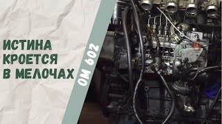 Настройка колбасящегося двигателя Mercedes-Benz 250D OM602 Часть 5, заключительная