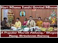 Hari Mhana Tumhi Govind Mhana | Marati Abhang / Bhajan | Brindavan Sarang