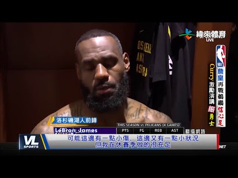 4/16 NBA附加賽戰前報 勇士、湖人力拚以下剋上