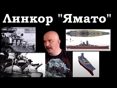 Видео: Клим Жуков - Про вооружение, бронирование и основные характеристики линкора "Ямато"