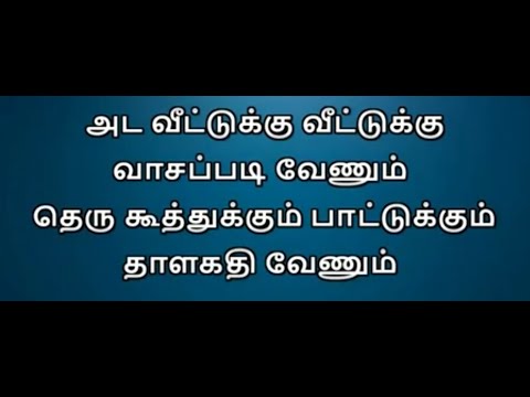 Ada Veettukku Veettukku