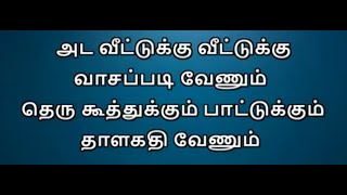 Download Lagu Ada Veettukku Veettukku Karaoke With Lyrics | Kizhakku Vaasal | Tamil Karaoke Songs MP3