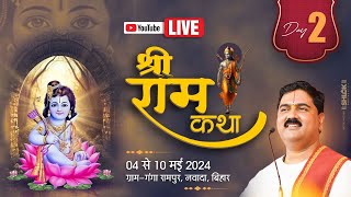 SHRI RAM KATHA | PUJYA RAJAN JEE | NAWADA BR I SHIV PARWATI VIVAH | DAY 02