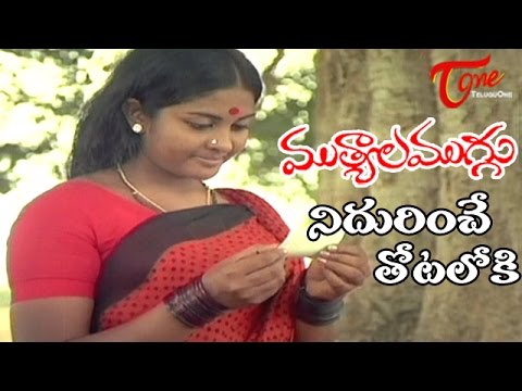 Mutyala Muggu Movie Songs || Nidurinche Totaloki Video Song || Sreedhar, Sangeeta