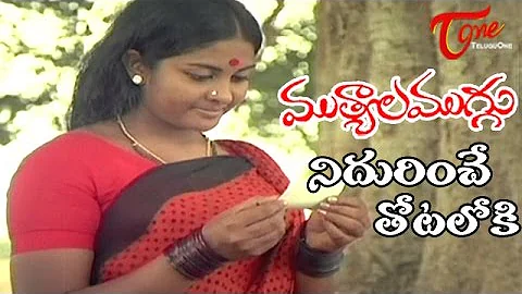 Mutyala Muggu Movie Songs || Nidurinche Totaloki Video Song || Sreedhar, Sangeeta