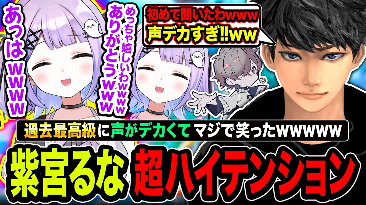 【衝撃】初めて聞く､超ハイテンションになった『声デカ紫宮るな』に驚愕するハセシンwwww【Apex Legends】紫宮るな / 天月 / ハセシン