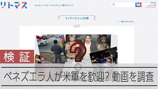 気になった情報、ウソかホントか　5分でできる簡単調査をやってみた