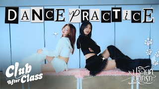 ประโยคบอกรัก (Present Simple Love) - BowImm CAC | Dance Practice