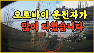 11398회. 오토바이 운전자가 많이 다쳤는데, 치료비를 모두 토해내게 생겼습니다