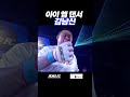 아이 엠 댄서 김남신
