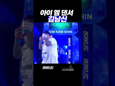 아이 엠 댄서 김남신