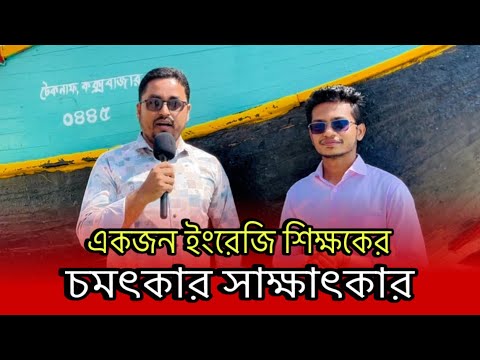 Interview from an English Lecture | Abu Bakar Rafique Sir | English ...