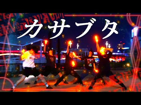 【ヲタ芸】カサブタ/遠藤正明【第3弾】