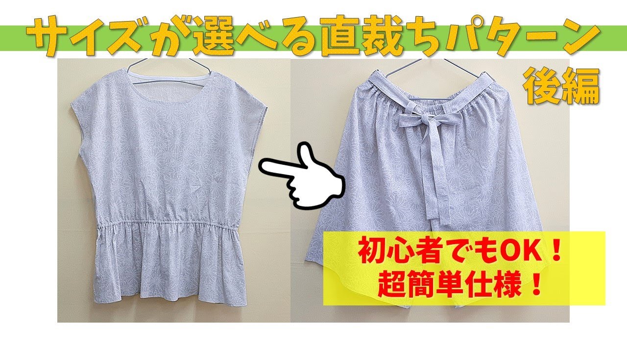 型紙いらず✨夏の簡単セットアップ・後編～超簡単仕様で初心者OK 