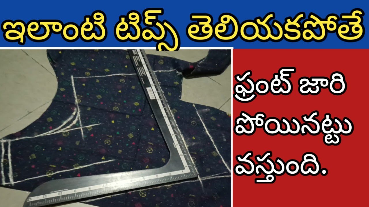 ఇలాంటి తెలిసి, తెలియని పొరపాట్లు చేసి, బ్లౌజ్ ఫిట్టింగ్ మొత్తం పోయేలా చేసుకోకండి