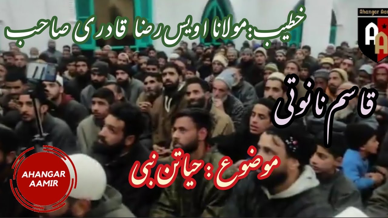#Hayatan NaBi (saw) | Qasim Nanoti |Owais Qadri |AhanGer AaMir