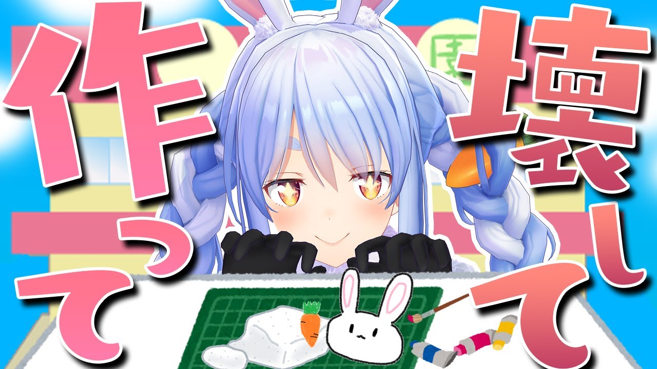 【ぺこ工作】粘土こねこねして遊ぶぺこ！【ホロライブ/兎田ぺこら】