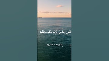 #الله #المملكة_المغربية #ورش_عن_نافع#النمل #القرآن_الكريم #القرآن #الكريم  #آيات #ترند#بودكاتس