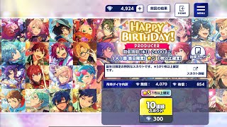 あんスタ ガチャ プロデューサー誕生日限定スカウト Youtube