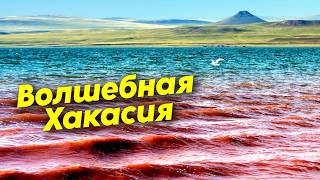 видео: Зачем ехать в Хакасию. Край сказочных пейзажей и Мекка археологии картинка: Зачем ехать в Хакасию. Край сказочных пейзажей и Мекка археологии
