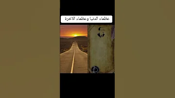 عظماء الدنيا وعظماء الآخرة الدكتور مصطفى محمود رحمه الله 