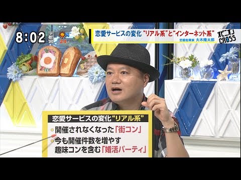 大木隆太郎「ネット恋愛は今や常識？ 5年で変わった異性との出会い方」 恋愛サービスの変化 “リアル系”と“インターネット系” [モーニングCROSS] @cut-cross