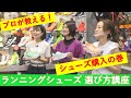 【カンテレ女子マラソン部#3】「シューズ選びの極意！」ランニング初心者女子３名が大阪ハーフマラソンへ３か月で挑むドキュメンタリー