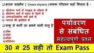 24.GS Practice 24 GS in hindi 30 Important question answer | railway, ssc, upsssc, police, 1day