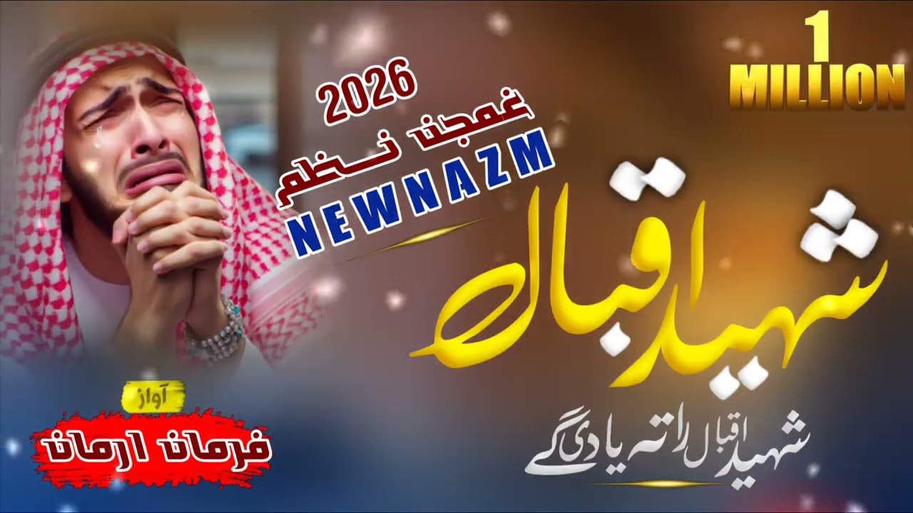 نوی غمجن نظم شهیداقبال راته یادیږی   اوازفرمان ارمان2026        #0788193099#