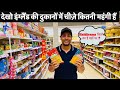 Indian Grocery Prices in London and Supermarket Prices in England|Indians in England|Sangwans Studio