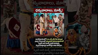 సేవలో జీవించి గౌరవంగా వీడ్కోలు తీసుకున్న మాక్స్ — CISF జవాన్లు కళ్ళనీళ్ళతో సాగనంపారు! 🐾❤️