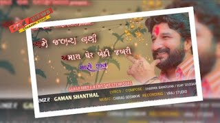Download Lagu Gaman Santhal : Ame Jabara Nathi Amara Gher Bethi Jabari ।। NeW Gujrati Song 2023 ।। SonG MP3