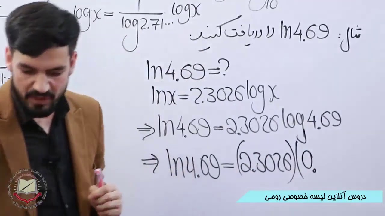 ریاضی صنف یازدهم رابطه بین لوگاریتم طبیعی و معمولی 70