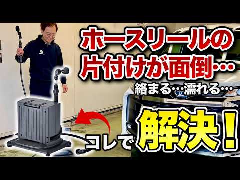 Just step on it for easy winding] Introducing a hose reel that