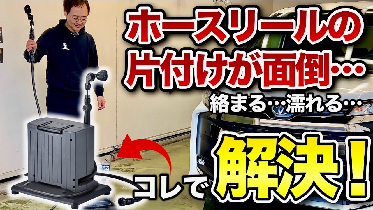 Just step on it for easy winding] Introducing a hose reel that